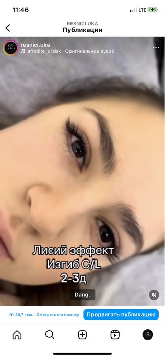 Наращивание ресниц