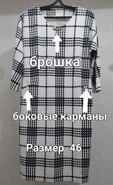Универсальное платье 46 размер