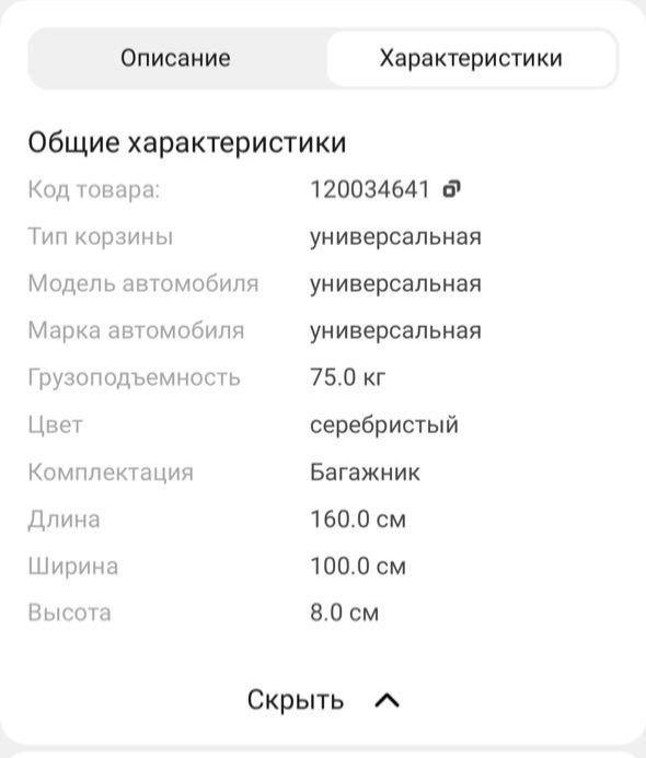 Багажник крыша..