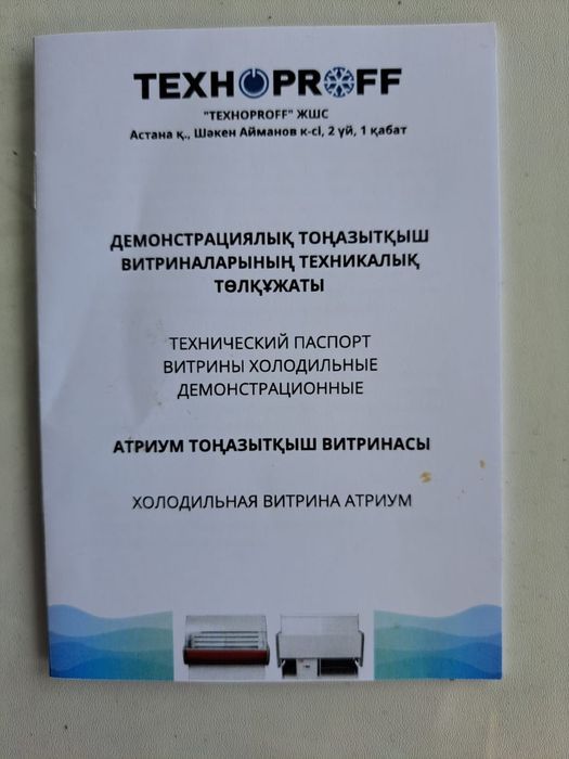 Витрина холодильник