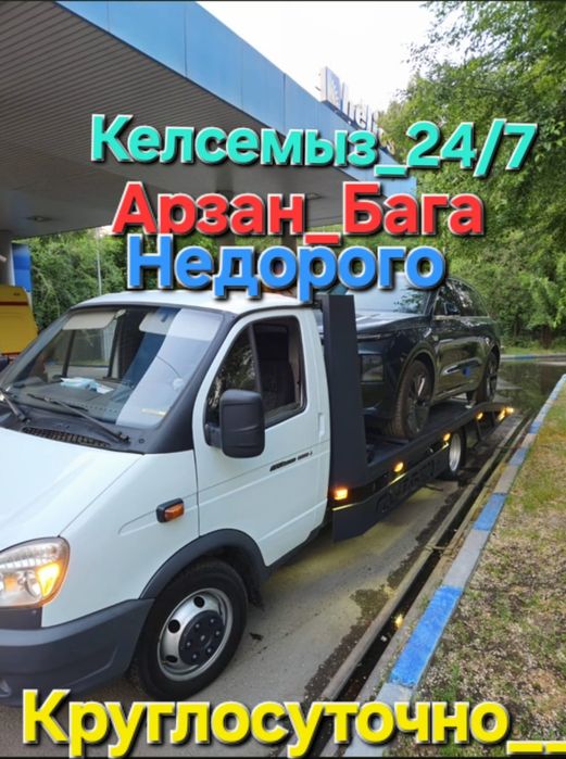 Эвакуатор шымкент