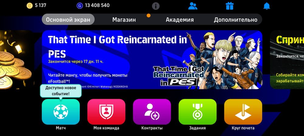 Аккаут PES Efootbal, 5137 Золота в акаунте пес