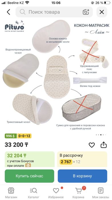 детский кокон + люлька