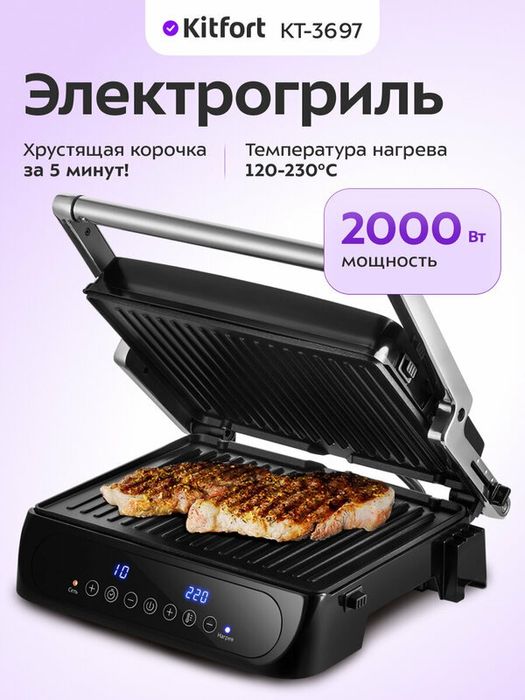 Kitfort Электрогриль Kitfort КТ-3697
  Электрогриль Kitfort КТ-3697
47