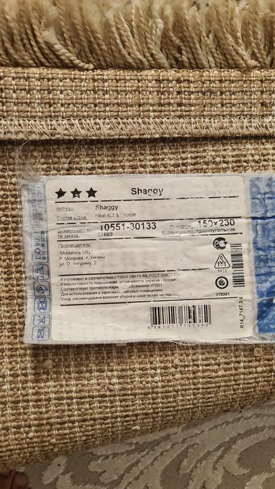 Ковер ворсистый (прямоугольник)