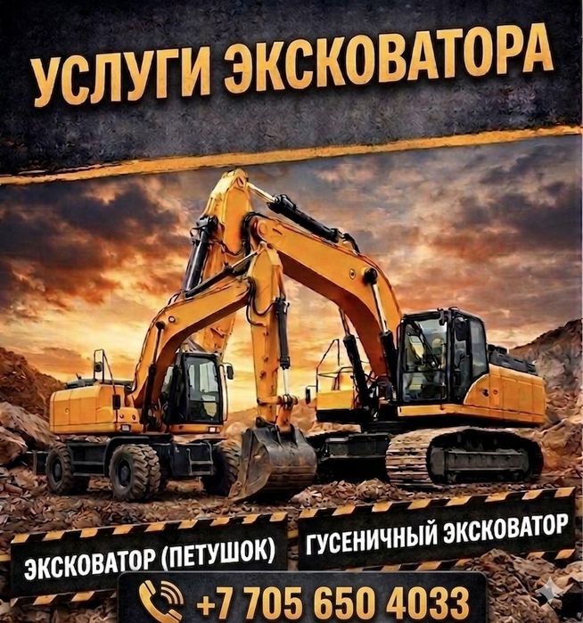 Аренда спецтехники.