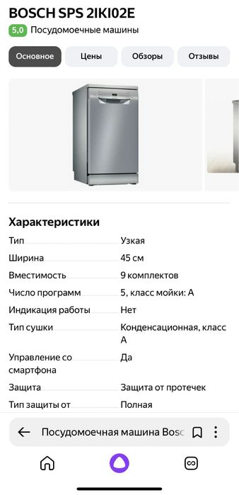 Посудмоечная машина