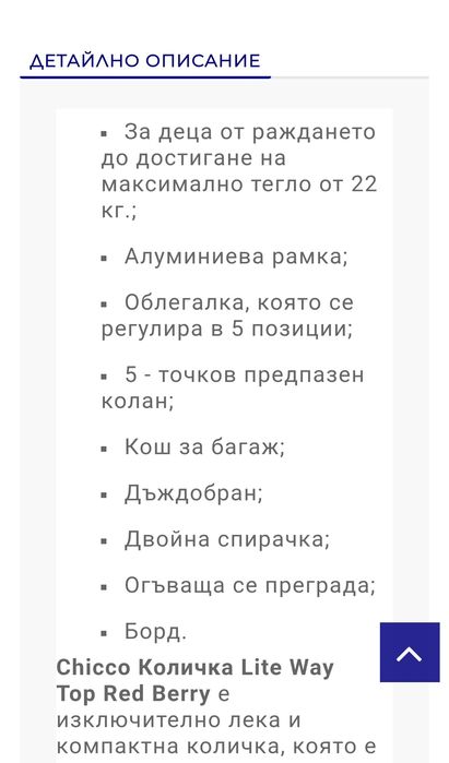 Chicco Lite Way бебешка количка