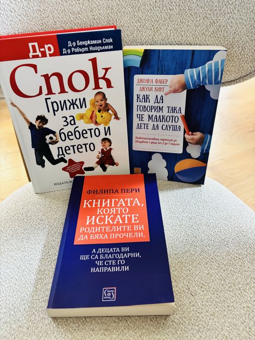 Д-р Бенджамин Спок и други