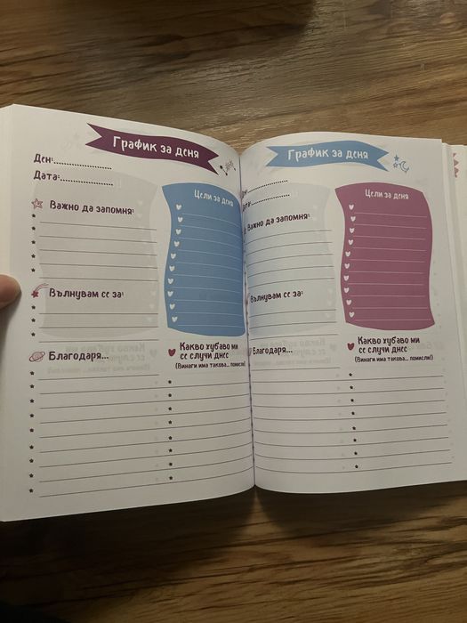 Книги за деца и планер