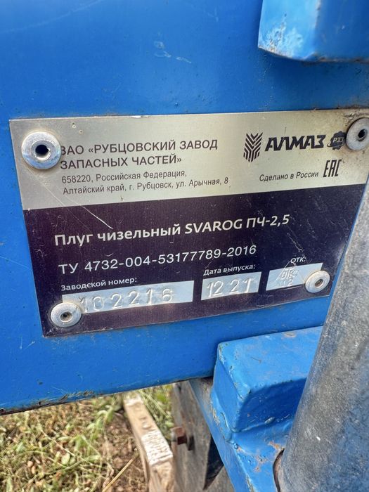 Продается плуг ЧИЗЕЛЬНЫЙ Алмаз SVAROG ПЧ-2.5