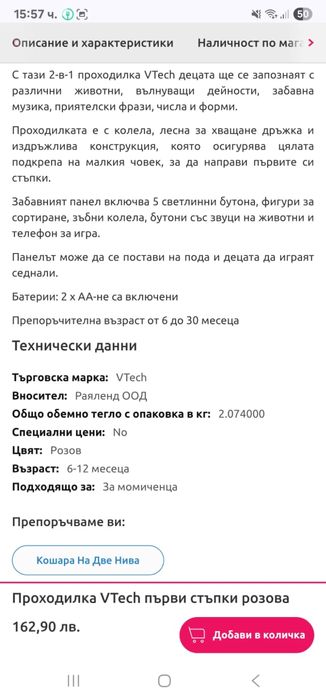 Проходилка Vtech