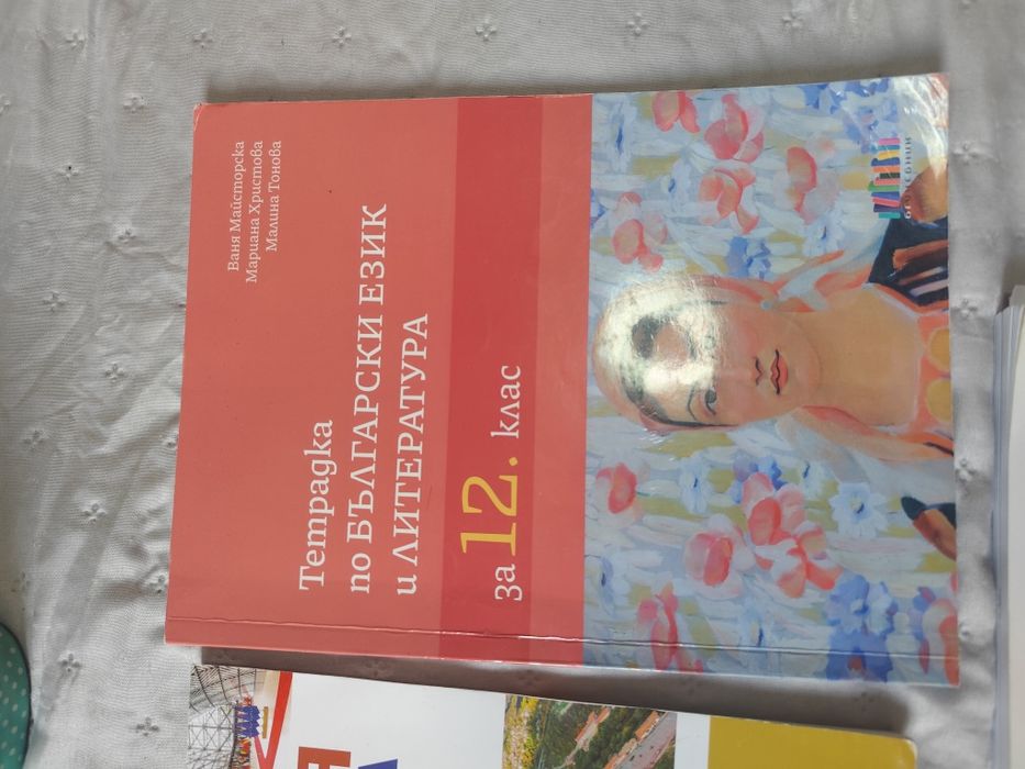 Учебници 10, 11, 12 клас