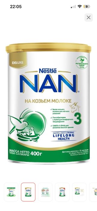 Детская смесь NAN 3 на козьем молоке