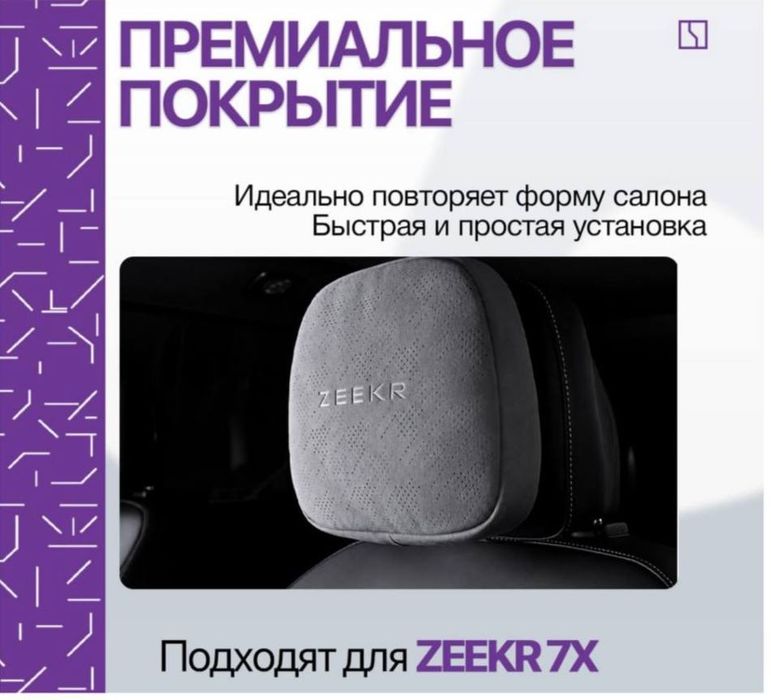 Оригинальная подушка для шеи Zeekr 7X