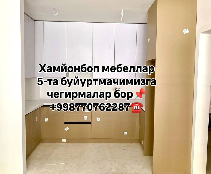 Мебел на заказ...