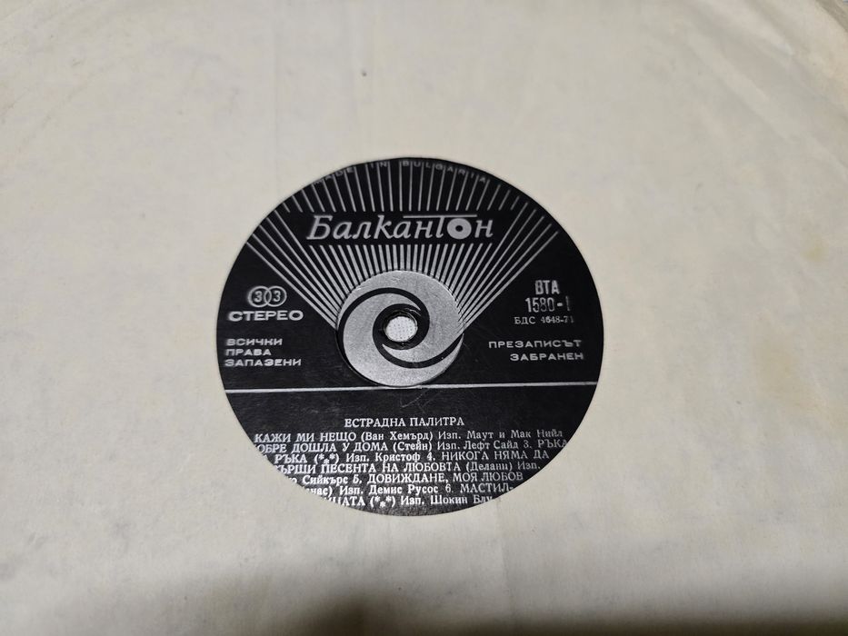 Плочи със стари песни