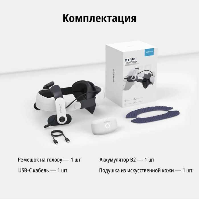 Крепление BOBOVR M3 Pro Battery Pack белый