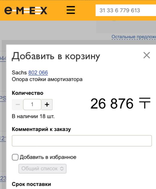 Новая опора амортизатора bmw e36