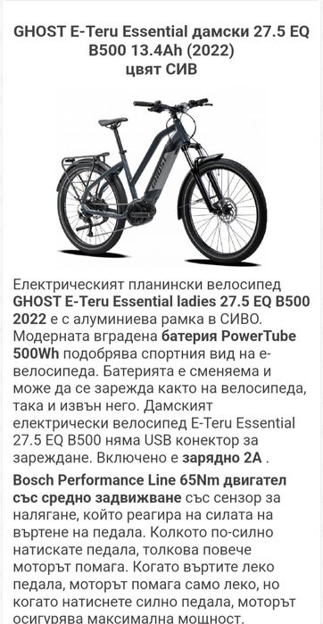 Електрически велосипед