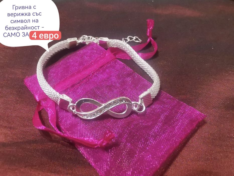 Бижута само по 4 евро
