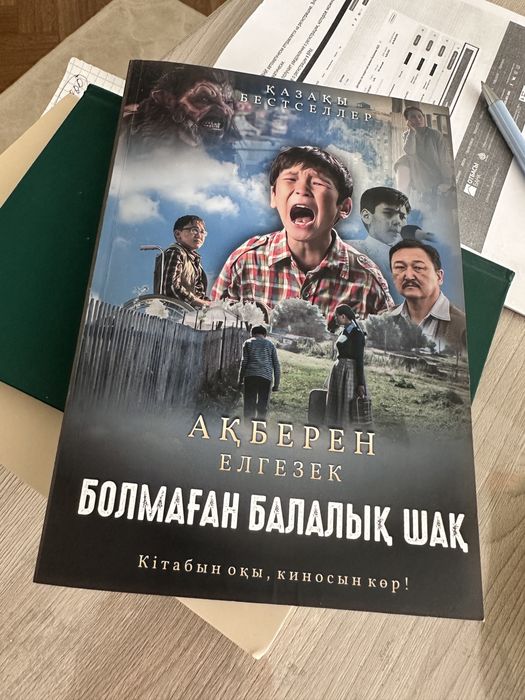 Продам книгу , бестселер