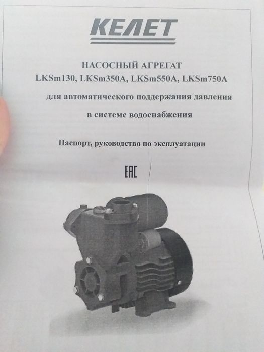 Продаю водопроводный насос помпа