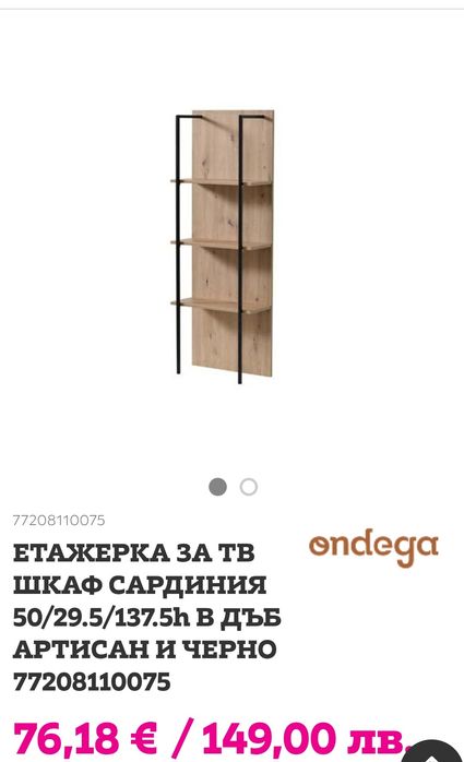 Отворена Витрина -етажерка