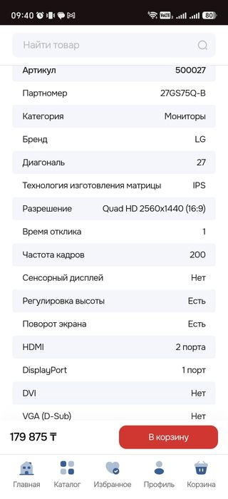 Монитор LG, IPS 200Гц