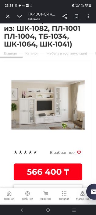 Стенка в гостиную