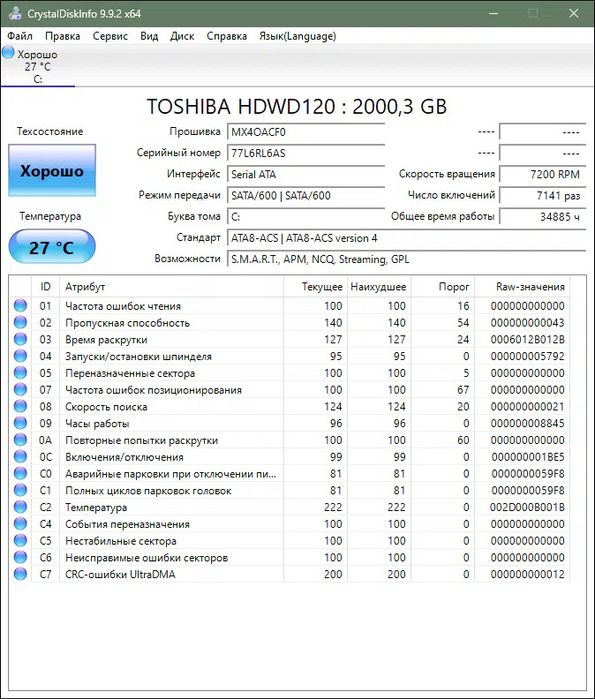 Жёсткий диск HDD Toshiba HDWD120 2ТБ