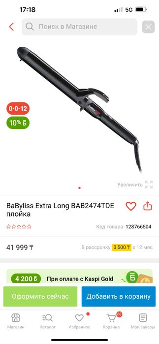 Плойка Babyliss Pro BAB2474TDE