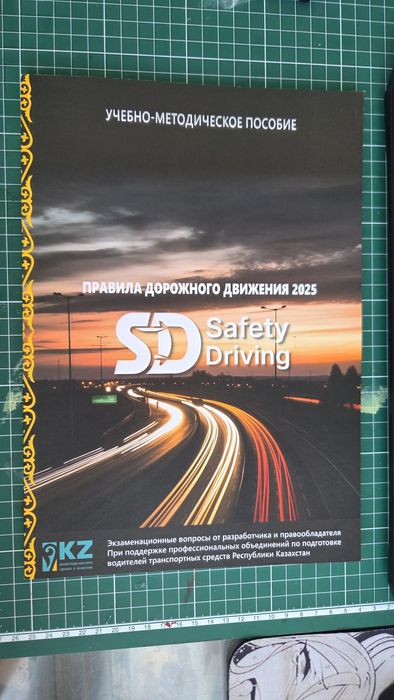 учебник правила дорожного движения ПДД