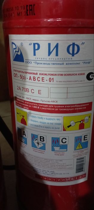 Огнетушитель порошковый