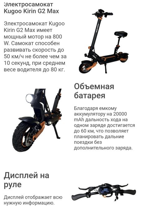 Продам электросамокат KugooKirin G2MAX.