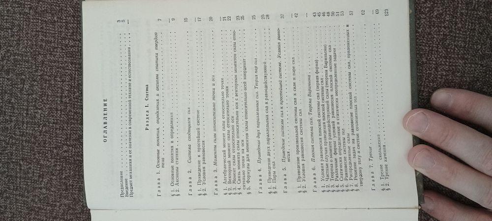 Теоретическая механика