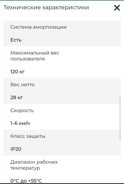 Беговая дорожка YAMAGUCHI