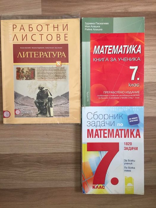 Математика 4, 5, 6 и 7 клас - сборник задачи, книга за ученика гр ...