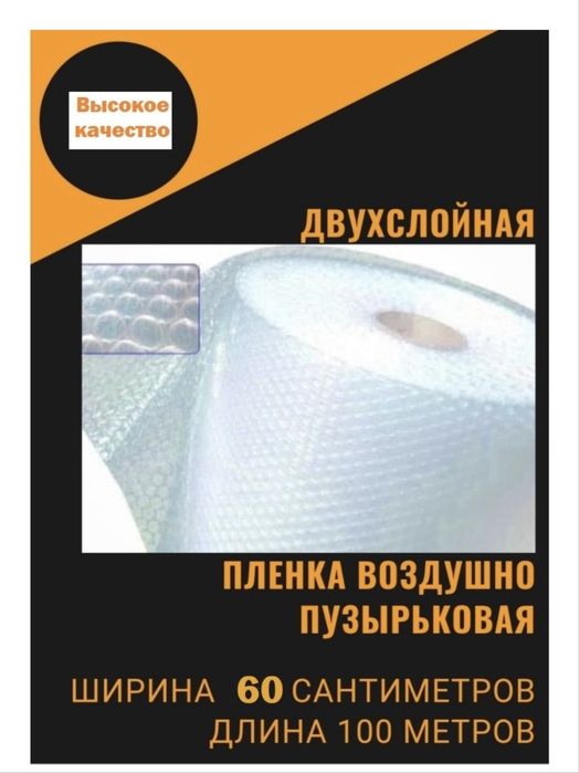 Воздушно-пузырьковая пленка 60 см