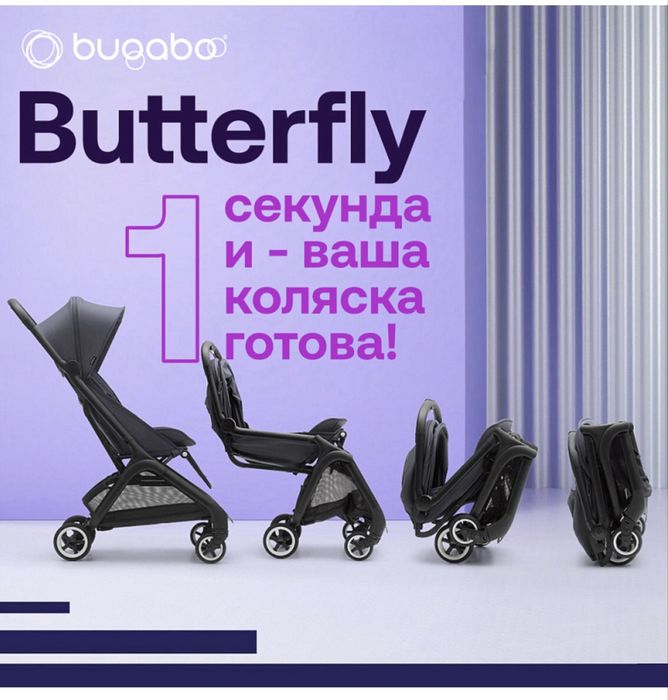 Коляска Bugaboo butterfly