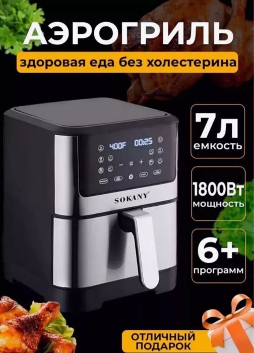 Аэрогриль, Печь, Гриль, Sokany