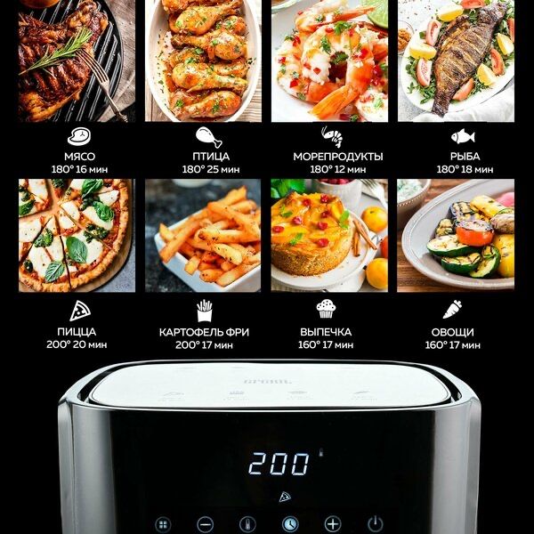 Аэрогриль электрический GFGRIL GFA-6000, 8 программ, 5.8 л, 1700 Вт