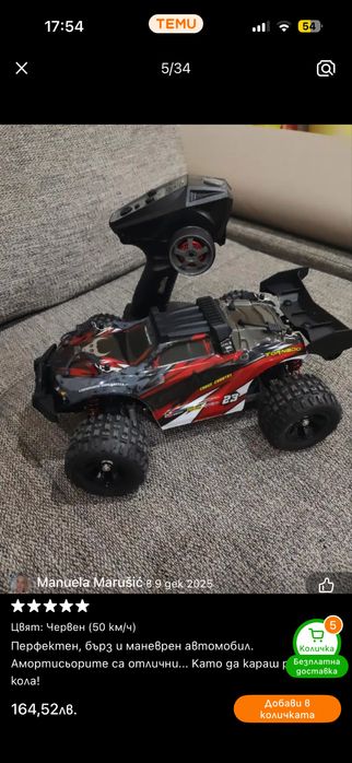 Бърза кола с дистанционно 50км