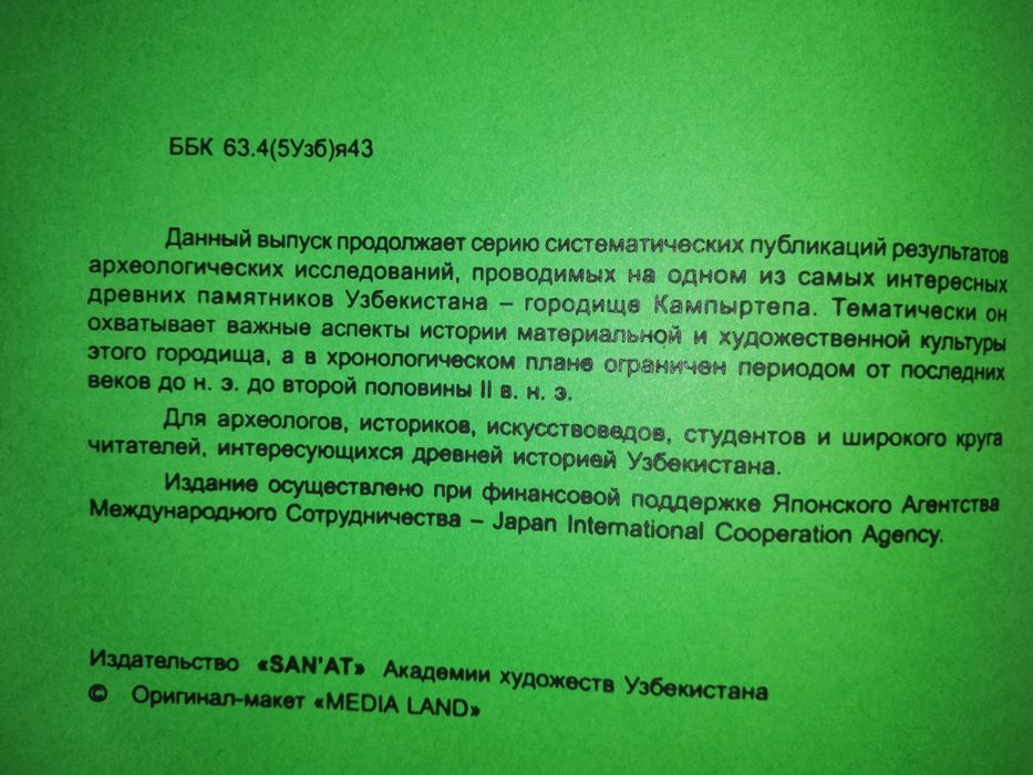 Сборник "Материалы Тохаристанской экспедиции"