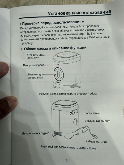 Концентратор кислорода