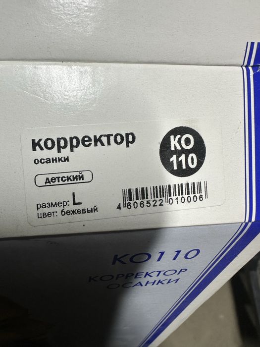 Корсет осанки детскии