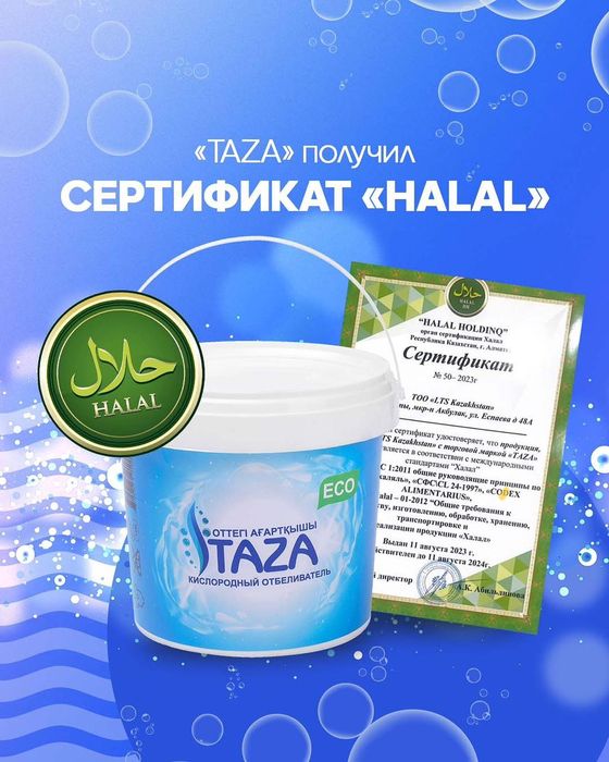продам порошок  Taza