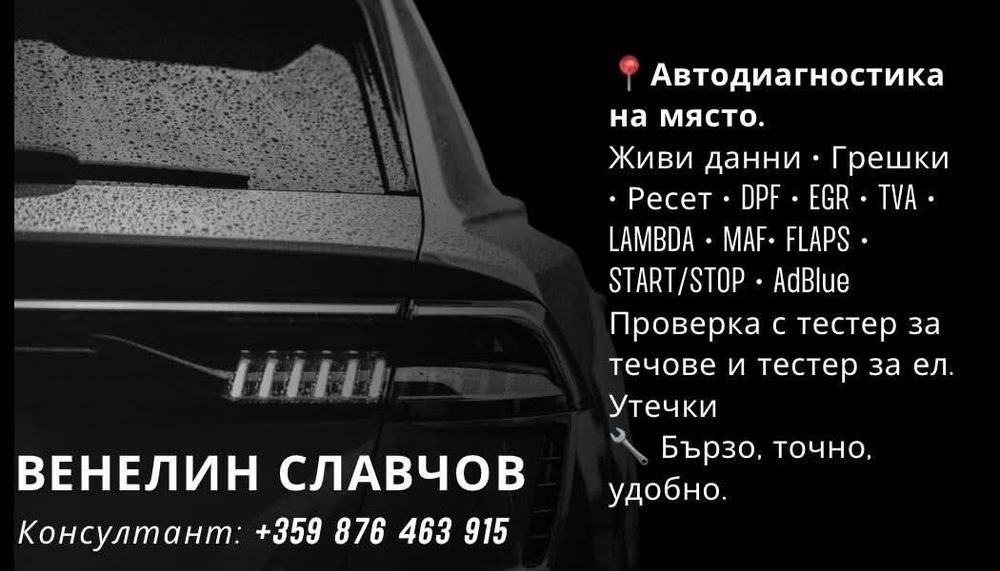 Автодиагностика на адрес.