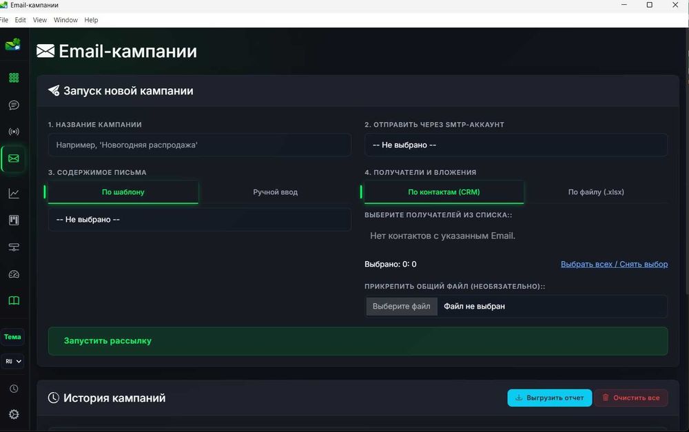 Программа для массовых рассылок WhatsApp, Телега + CRM с ИИ Чат ботом
