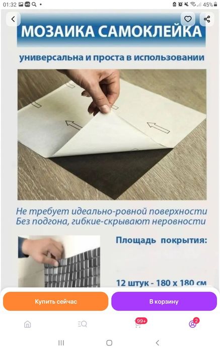 Продаём самоклеющую мозайку